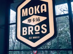 -Moka Bros 摩卡站(嘉华店)