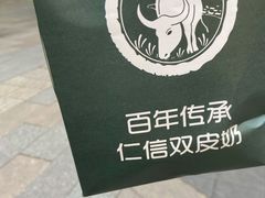 -仁信老铺甜品(北京路店)