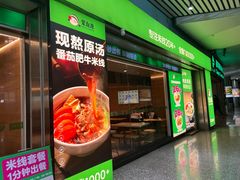 -蒙自源米线大王(东站店)