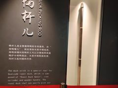 -北京全聚德(王府井店)