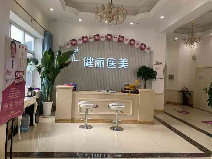 西安健丽·专业去眼袋医疗美容机构