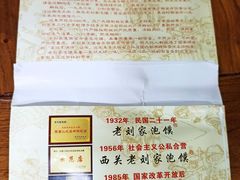 -老刘家泡馍·陕西老字号(钟楼广济街店)
