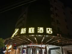 门面-巴依老爷·新疆美食(上城区天城路店)