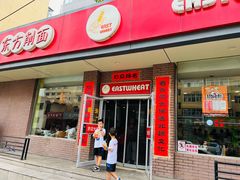 门面-东方削面(迎泽街店)