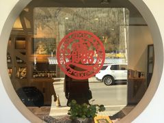 门面-和雅集素食(景区店)