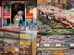 -松盛糕团店(红旗桥店)