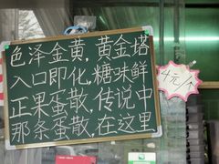 -传说中那条蛋散
