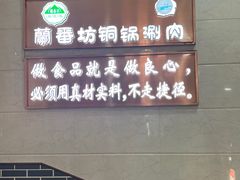 -蘭番坊青海特色铜锅涮·清真