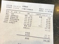 账单-京滨饭店·餐厅(阜外大街店)