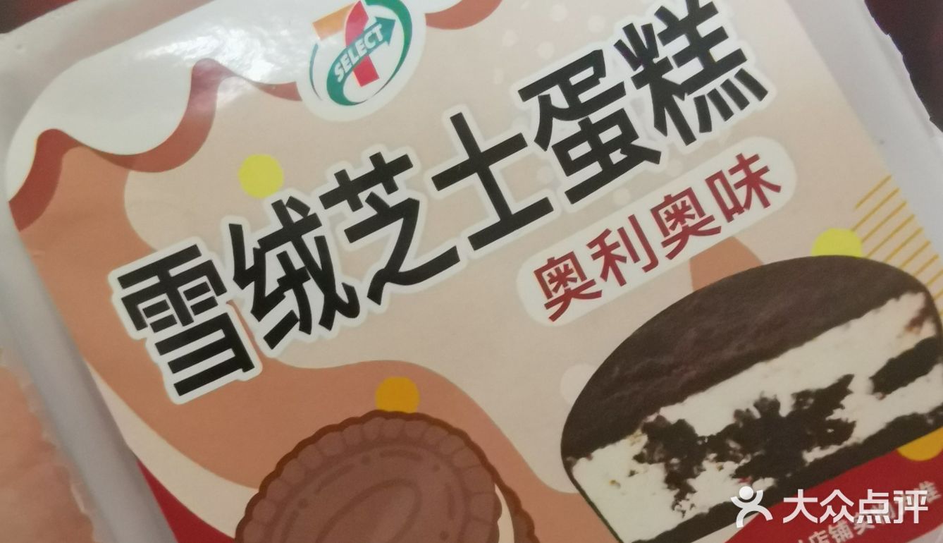 711新品雪绒芝士蛋糕，好吃绝绝子[调皮]