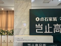 -点石家装(总部旗舰店)