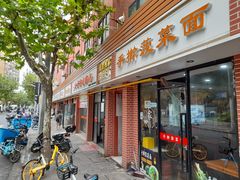 -手擀菠菜面(西康路店)