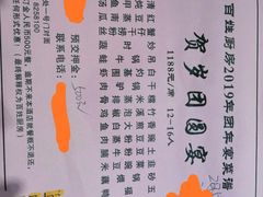 -百姓家宴(三堰店)