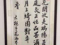 冯界之医生书法作品-上海三爱中医门诊部(建德坊店)