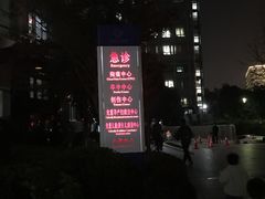 -杭州市第一人民医院(湖滨院区)