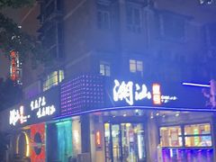 -潮汕壹号·潮汕菜·打边炉·生腌(总店)