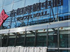 -方恒购物中心(望京小街店)