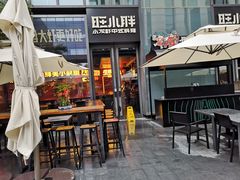 门面-旺小胖小龙虾