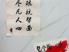 -复兴面王(河东路起源店)