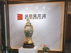 -瑞象国艺馆