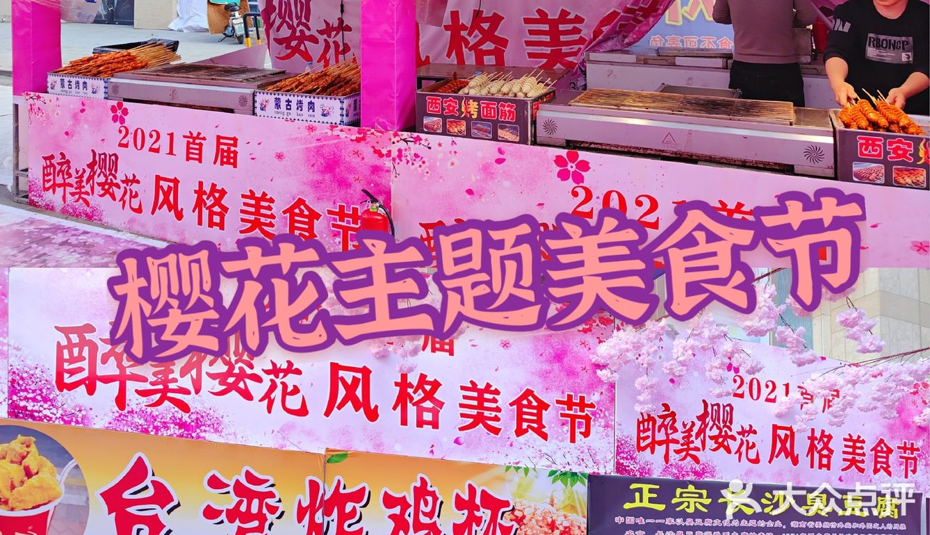 醉美樱花🌸｜一个只适合拍拍拍的美食节