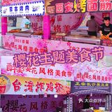 醉美樱花🌸｜一个只适合拍拍拍的美食节