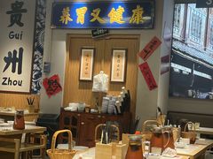 -王奋斗贵州酸汤牛肉火锅