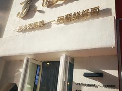 -苏记奶酪(二七万达店)