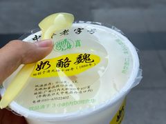 -奶酪魏(牛街总店)
