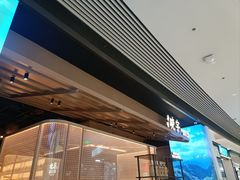 -晓宇重庆火锅(西安荟聚店)