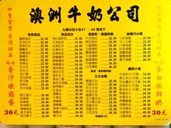 -澳洲牛奶公司(佐敦店)