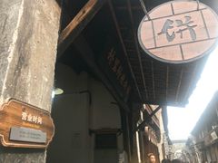 -桥里桥烧饼铺
