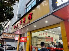 -江东饺子馆(江东路店)