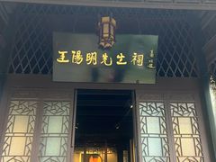 -阳明祠