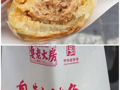 鲜肉月饼-真老大房(南京东路店)