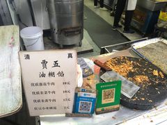 -贾五油糊馅