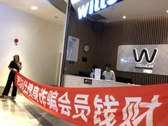 -威尔仕健身(杭州万象城店)