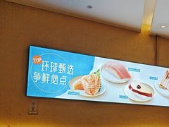 -争鲜回转寿司(东方银座店)