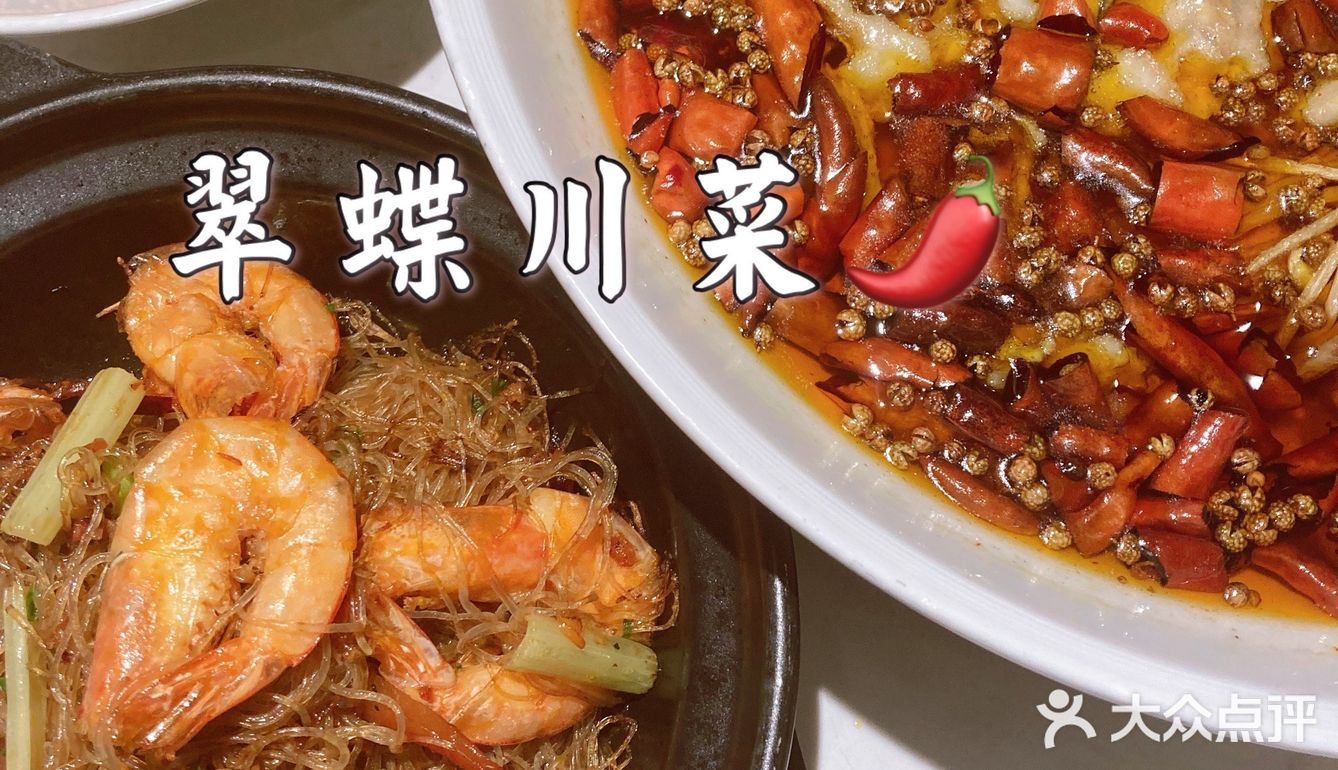 小资川菜|来翠蝶新概念川菜馆~