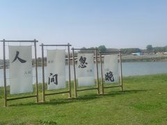 -梁子湖东篱老屋生态庄园