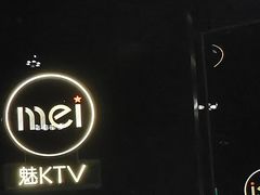 -魅KTV·AI辅唱(人民广场旗舰店)