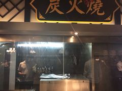 门面-广东道至正餐厅(区庄店)