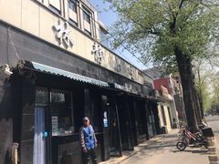 门面-林静小吃(复兴路店)