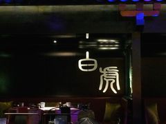 包厢-啤仕多·啤客国潮跳舞BAR(保俶路店)