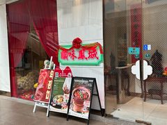 -顺味凤城·顺德菜专门店(九六广场店)