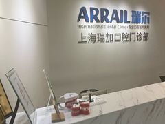 -瑞尔齿科(时代诊所)