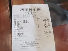 -庆丰包子铺(天桥店)