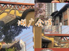 -湖广会馆