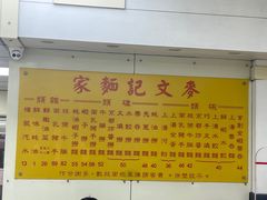 -麦文记面家(佐敦店)