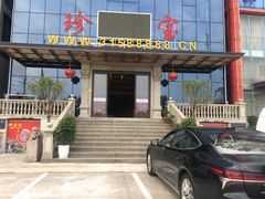 门面-珍宝蟹舫·巴城味道(巴城总店)